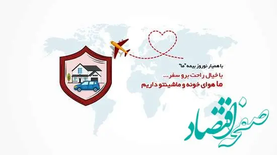 جشنواره همیار نوروز شرکت بیمه ما