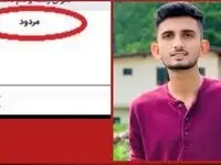 فرشاد بصیری رتبه آخر کنکور تجربی ۱۴۰۴ کیست؟ | قصد مهاجرت به آمریکا کرد! 