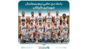 مدیرعامل بانک دی: حمایت از ورزش، سرمایه‌گذاری اجتماعی است