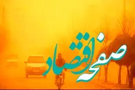 گرد و غبار در خراسان رضوی تا کی ماندگار است؟ 

