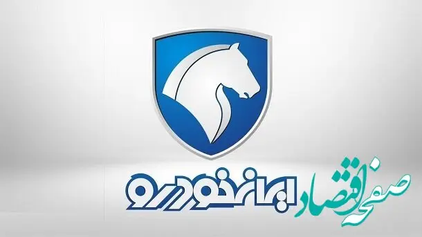 تاریخ قرعه کشی فروش محصولات ایران خودرو نامشخص است