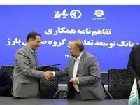 تفاهم نامه همکاری بانک توسعه تعاون و گروه صنعتی بارز برای گسترش فعالیت‌های مشترک