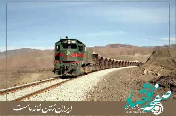 بانک ایران زمین حامی ابر پروژه ریلی شرق کشور