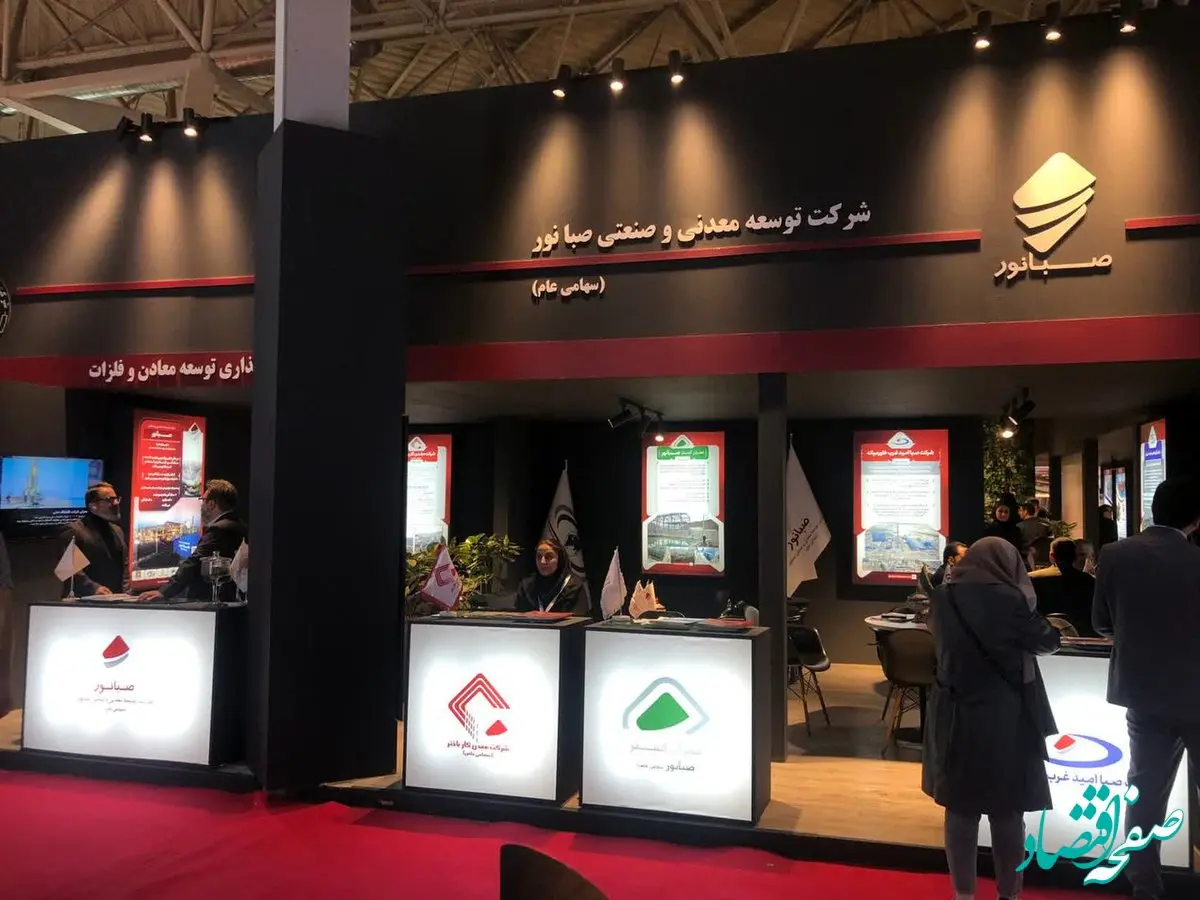 حضور صبانور در بیست و یکمین نمایشگاه بین المللی ایران متافو