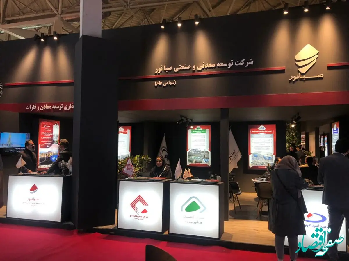 حضور صبانور در بیست و یکمین نمایشگاه بین المللی ایران متافو