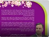 پیام نوروزی سیدهادی شیخ الاسلامی مدیرعامل شرکت بیمه میهن بمناسبت فرارسیدن سال ١۴٠٣ هجری شمسی