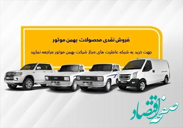 جزئیات فروش نقدی وانت کارا، کاپرا و ون‌ اینرودز اعلام شد