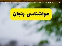 وضعیت آب و هوا زنجان فردا پنجشنبه ۱۳ فروردین ماه ۱۴۰۵ | پیش بینی هواشناسی زنجان ۲۴ ساعت آینده | آب و هوای زنجان در روز سیزده بدر 