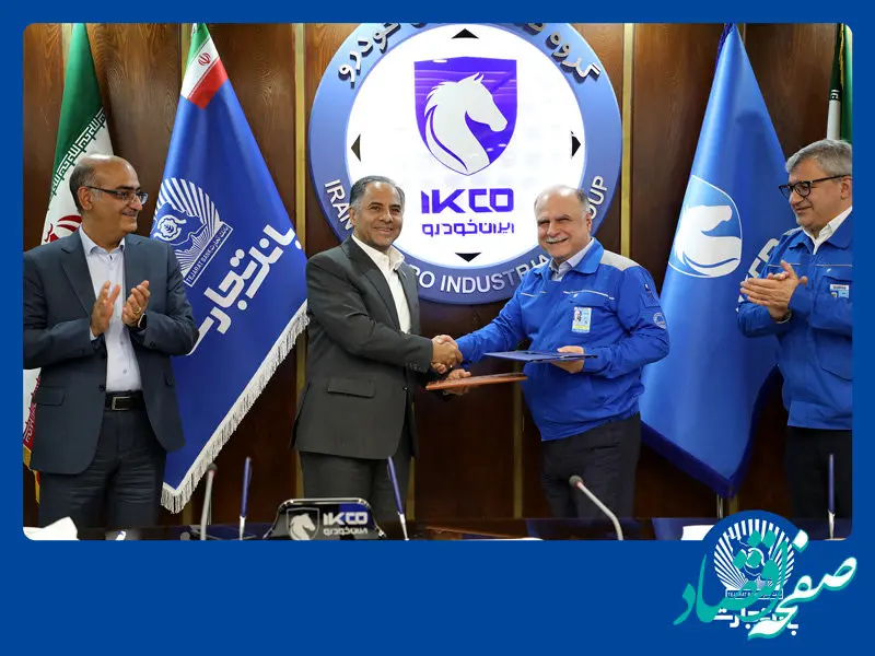 بانک تجارت، ایران خودرو و ساپکو تفاهمنامه حمایت از قطعه‌سازان امضا کردند