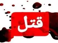 رمزگشایی از قتل زن جوان با ضربات چاقو در نظام‌ آباد تهران | قاتل چه گفت؟ | بخشیده شد؟ 
