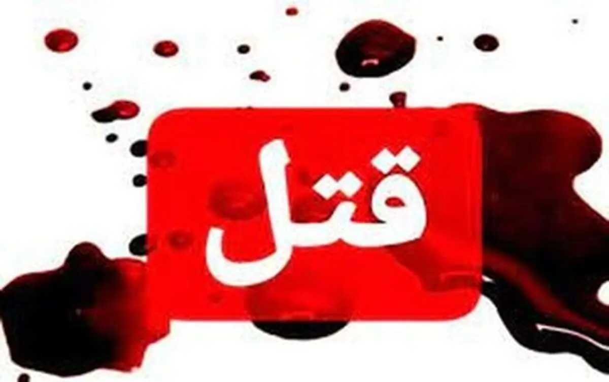 رمزگشایی از قتل زن جوان با ضربات چاقو در نظام‌ آباد تهران | قاتل چه گفت؟ | بخشیده شد؟ 
