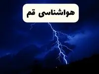 پیش‌ بینی وضعیت آب و هوا قم فردا ۲۳ فروردین ۱۴۰۴ | هواشناسی قم فردا شنبه ۲۳ فروردین ماه | پیش‌ بینی آب و هوای قم ۲۴ ساعت آینده
