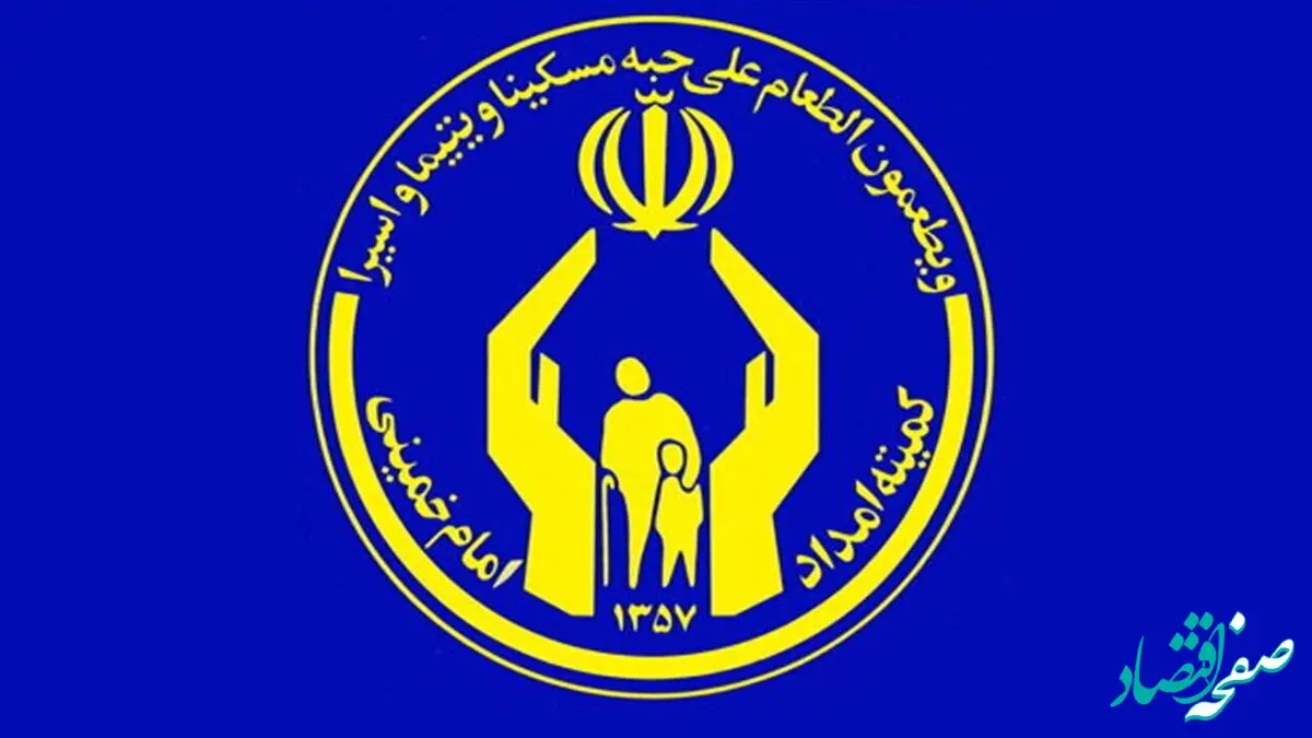 آخرین خبر از مستمری مددجویان کمیته امداد امروز یکشنبه ۲۸ بهمن ۱۴۰۳ / افزایش مستمری از این زمان