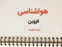 پیش بینی آب و هوا قم فردا ۲۶ بهمن ماه ۱۴۰۳ | پیش بینی هواشناسی قم فردا جمعه ۲۶ بهمن ماه ۱۴۰۳
