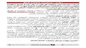 فراخوان: خرید بیمه نامه های مورد نیاز شرکت توسعه آهن و فولاد گل گهر