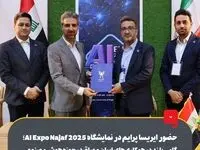 حضور ایریساپرایم در نمایشگاه اکسپو نجف 2025، گامی بلند در همکاری‌های ایران و عراق در حوزه هوش مصنوعی
