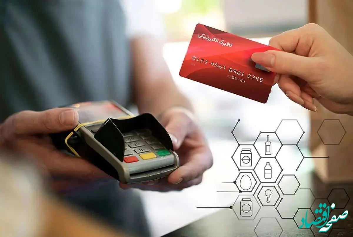 خبر داغ شبانه از کالابرگ الکترونیک | طرح کالابرگ در یک قدمی اجرا / کدام دهک‌ها مشمول دریافت هستند؟