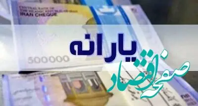 یارانه بگیران جدید چند نفر هستند؟