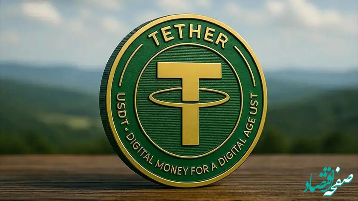 تازه‌ترین اخبار قیمت تتر - شنبه ۲۶ مهرماه ۱۴۰۴