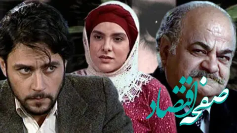 اسامی بازیگران سریال حصیر سرد همراه با خلاصه داستان و ساعت پخش‌ سریال حصیر سرد از شبکه آی فیلم
