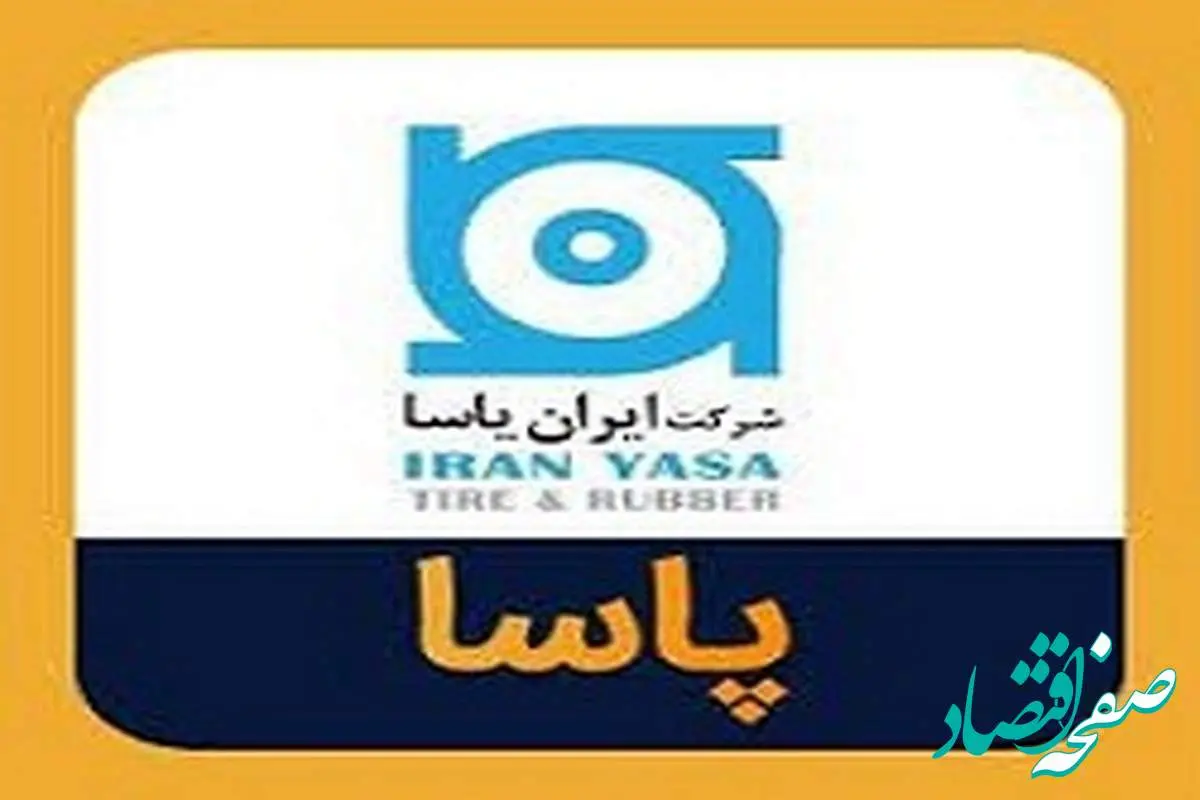 بررسی نمادهای پاسا و حگهر | میزان سود تحقق یافته پاسا و حگهر اعلام شد