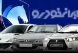 بروزترین خبر از قرعه کشی ایران خودرو برای برندگان  ۱۸ مهر ۱۴۰۴ + (لینک سامانه) 