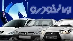 بروزترین خبر از قرعه کشی ایران خودرو برای برندگان  ۱۸ مهر ۱۴۰۴ + (لینک سامانه) 