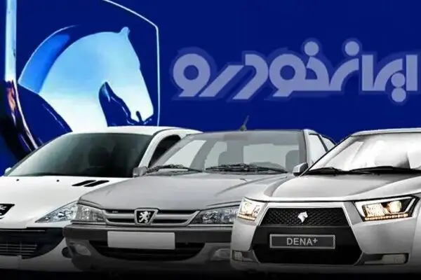 آخرین قیمت محصولات ایران خودرو امروز چهارشنبه ۲۵ شهریور + جدول
