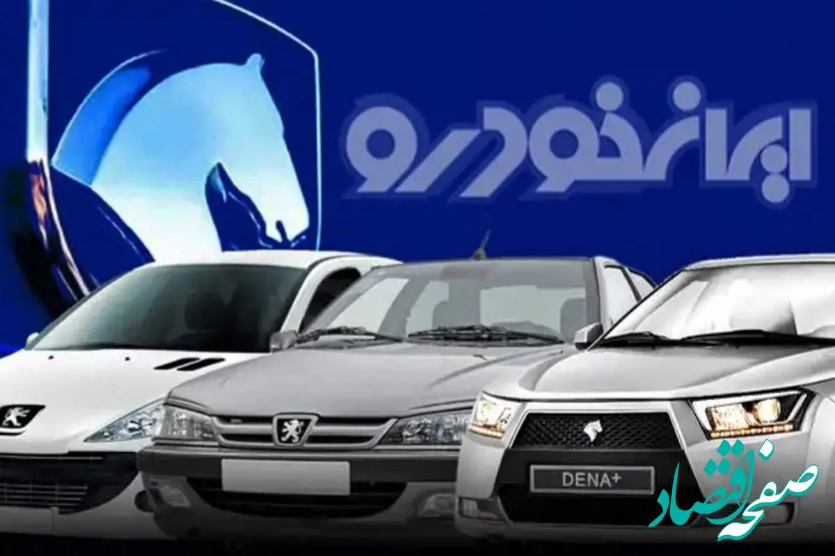 اخبار ایران خودرو امروز یکشنبه ۶ مهر ماه ۱۴۰۴ | (قیمت خودرو‌های ایران خودرو) + جدول