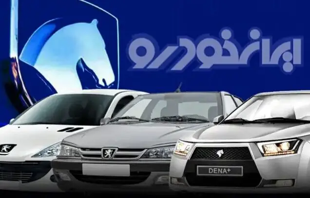 قیمت خودروهای ایران خودرو امروز دوشنبه ۲۹ تیر ۱۴۰۵ و جدول قیمت خودرو