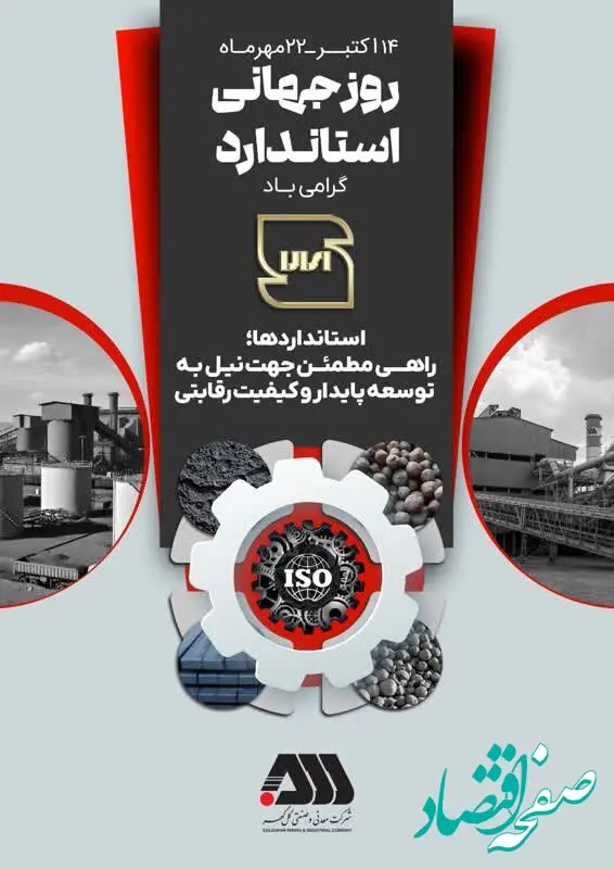 استاندارد، ضامن کیفیت و بنیاد اعتماد است