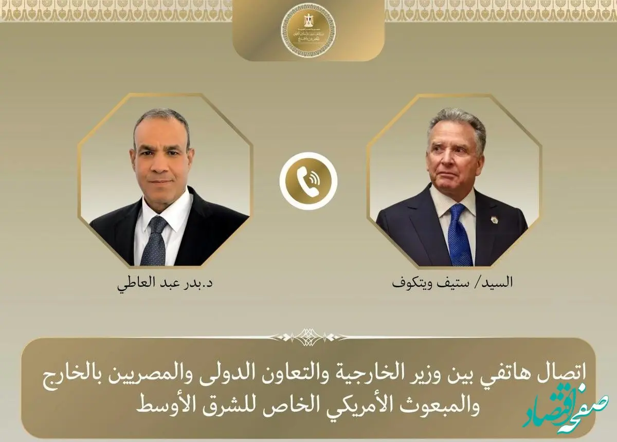 آنچه در گفت وگوی تلفنی وزیر خارجه مصر و ویتکاف گذشت