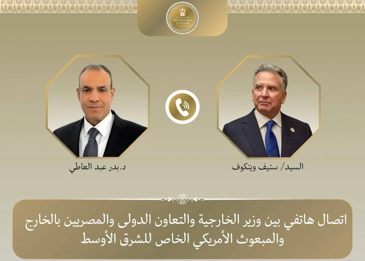 آنچه در گفت وگوی تلفنی وزیر خارجه مصر و ویتکاف گذشت
