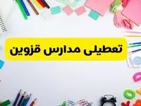 وضعیت تعطیلی مدارس قزوین فردا یکشنبه ۱۹ اسفند ۱۴۰۳ | اطلاعیه تعطیلی مدارس قزوین یکشنبه ۱۹ اسفند ماه ۱۴۰۳