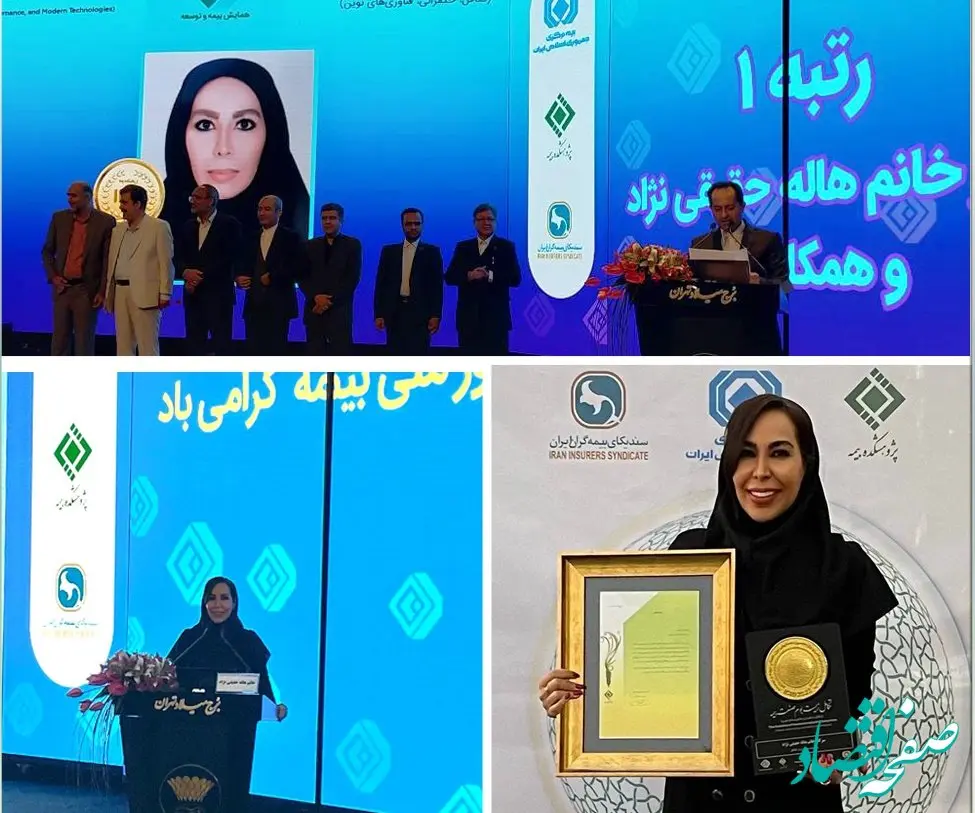 کسب عنوان مقاله برتر توسط همکار بیمه سامان در همایش بیمه و توسعه