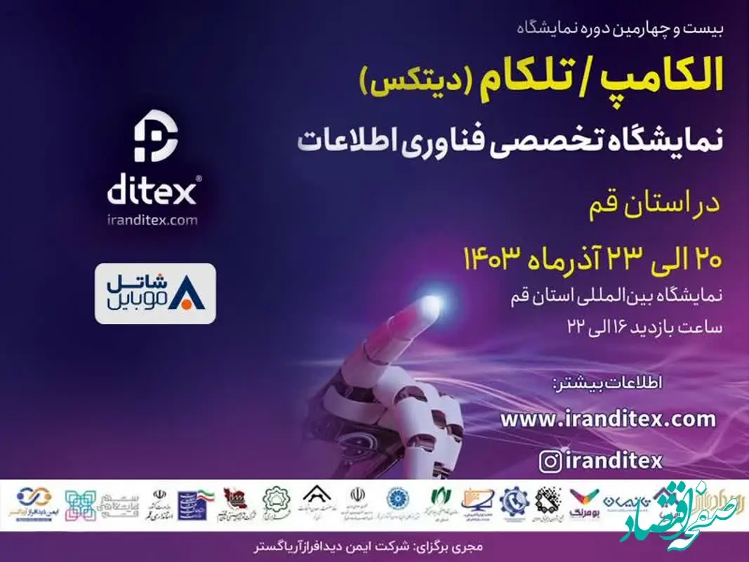 معرفی جدیدترین راهکارهای سازمانی شاتل موبایل در بیست و چهارمین نمایشگاه بین المللی الکامپ-تلکام قم