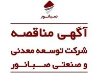 مناقصه عمومی اجرای قفسه بندی انبار