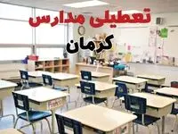 تعطیلی مدارس کرمان دوشنبه ۱۳ اسفند ۱۴۰۳ | مدارس کرمان فردا دوشنبه ۱۳ اسفند ماه ۱۴۰۳ تعطیل است؟