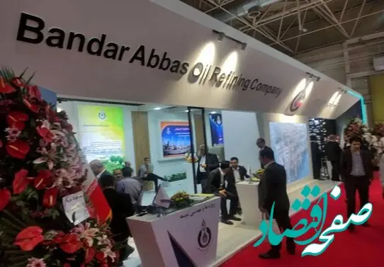  حضور فعال پالایشگاه نفت بندرعباس در نمایشگاه بین‌المللی نفت، گاز و پتروشیمی