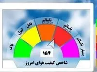 شاخص آلودگی هوا در شهرهای صنعتی امروز دوشنبه ۶ بهمن ۱۴۰۴ | وضعیت بحرانی آلودگی هوا در تهران و چند شهر صنعتی