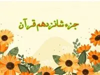 تندخوانی جزء شانزدهم قرآن کریم با صدای استاد معتز آقایی ویژه ماه رمضان ۱۴۴۷