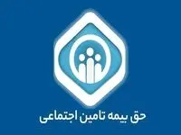 جدول حق بیمه تأمین اجتماعی سال ۱۴۰۴ | حق بیمه تأمین اجتماعی سال ۱۴۰۴ چگونه محاسبه می‌شود؟