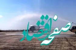 آغاز به کار شرکت هواپیمایی تازه تاسیس آوا در فرودگاه بین المللی کیش
