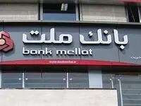 امروز، یکی از بهترین دوران عملکردی بانک ملت رقم خورده است