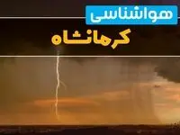 پیش بینی وضعیت آب و هوا کرمانشاه فردا یکشنبه ۱۷ فروردین ماه ۱۴۰۴ | پیش بینی هواشناسی کرمانشاه ۲۴ ساعت آینده | اخبار آب و هوای کرمانشاه 
