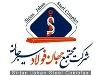 " آگهی تجدید مناقصه عمومی دو مرحله ای "طراحی، تامین، اجرا، راه‌اندازی و گارانتی مجموعه مانیپولاتور لنس های اکسیژن و کربن به همراه قطعات یدکی شرکت جهان فولاد سیرجان" " مناقصه شماره 54-03-ک-م"