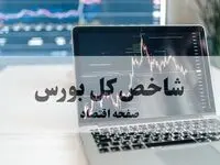 بورس امروز چگونه بسته شد؟ جزئیات رشد ۲۴ هزار واحدی شاخص کل