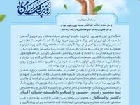 پیام تبریک دکتر امیرحسین لطفی لاریجانی مدیرعامل شرکت صنایع پتروشیمی کرمانشاه به تمامی پزشکان توانمند و کادر درمان