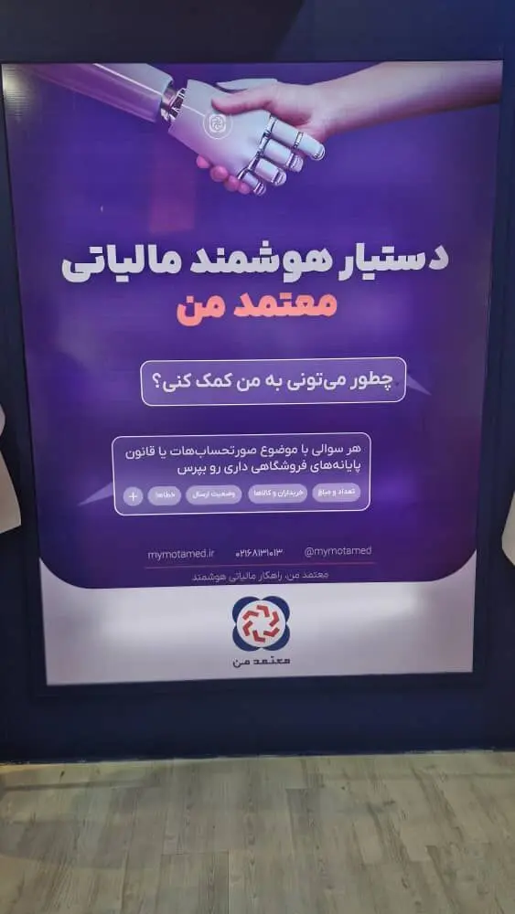 سه پنل تخصصی با حضور چهره‌های برجسته دانشگاهی و اقتصادی در حاشیه اینوکس و ماینکس ۱۴۰۴؛ از هوش مصنوعی تا تأمین مالی با رتبه‌بندی اعتباری