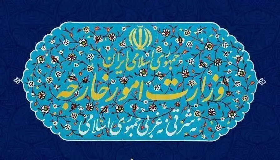 بیانیه شدیداللحن وزارت خارجه علیه آمریکا